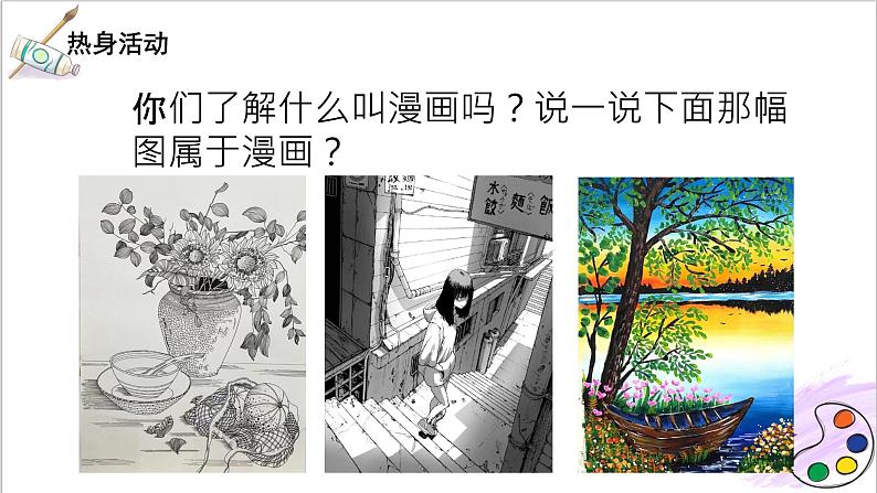 人美版七年级上册8.《漫画》课件PPT+教案02