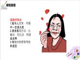 人美版七年級(jí)上冊(cè)8.《漫畫(huà)》課件PPT+教案
