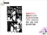 人美版七年級(jí)上冊(cè)8.《漫畫(huà)》課件PPT+教案