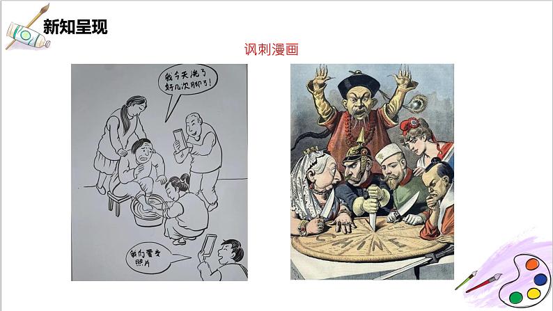 人美版七年级上册8.《漫画》课件PPT+教案07