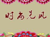 初中美術(shù)人美版 七年級(jí)下冊 文化衫的設(shè)計(jì)制作  課件