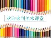 初中美術(shù)人美版 七年級(jí)下冊(cè) 用相機(jī)記錄我的旅行 1 課件