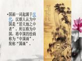初中美術(shù)人美版 七年級下冊 7中國畫的筆墨情趣 1 課件