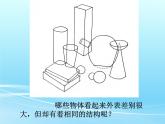 初中美術(shù)人美版 七年級(jí)下冊 幾何形體的聯(lián)想 1 課件