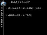 初中美術(shù)人美版 七年級(jí)下冊 用相機(jī)記錄我的旅行 課件