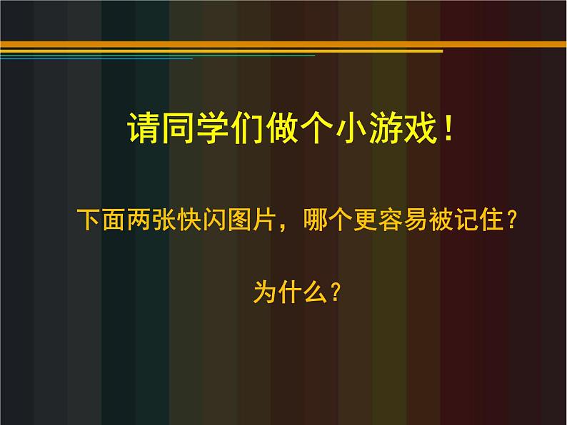 初中美术人美版 七年级下册 4色彩的对比 课件第2页