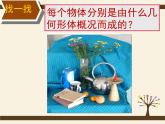 初中美術(shù)人美版 七年級(jí)下冊 幾何形體的聯(lián)想 1 課件