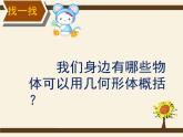 初中美術(shù)人美版 七年級(jí)下冊 幾何形體的聯(lián)想 1 課件