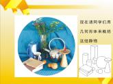 初中美術(shù)人美版 七年級(jí)下冊 幾何形體的聯(lián)想 課件