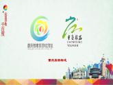 初中美術(shù)人美版 七年級(jí)下冊(cè) 旅行團(tuán)的標(biāo)志和旗幟  課件