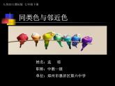 初中美術(shù)人美版 七年級下冊 3同類色與鄰近色 1 課件