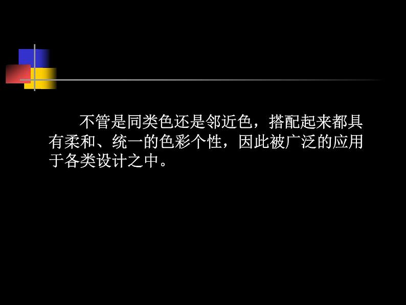 初中美术人美版 七年级下册 3同类色与邻近色 1 课件第7页