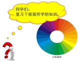 初中美術(shù)人美版 七年級下冊 3同類色與鄰近色 4 課件