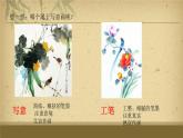 初中美術(shù)人美版 七年級(jí)下冊 8寫意花卉 課件