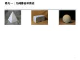 初中美術(shù)人美版 七年級下冊 15綜合練習(xí) 1 課件