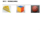 初中美術(shù)人美版 七年級下冊 15綜合練習(xí) 1 課件