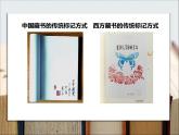 初中美術(shù)人美版 八年級下冊 6藏書票 1 課件