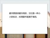 初中美術(shù)人美版 八年級下冊 6藏書票 1 課件