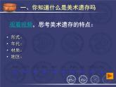 初中美术人美版 八年级下册 9关注身边的美术遗存 1 课件