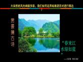 初中美術(shù)人美版 八年級(jí)下冊(cè) 8色彩風(fēng)景畫(huà) 課件