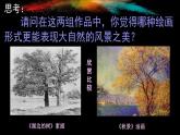 初中美術(shù)人美版 八年級(jí)下冊(cè) 8色彩風(fēng)景畫(huà) 課件