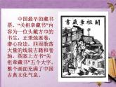初中美術(shù)人美版 八年級下冊 6藏書票 課件