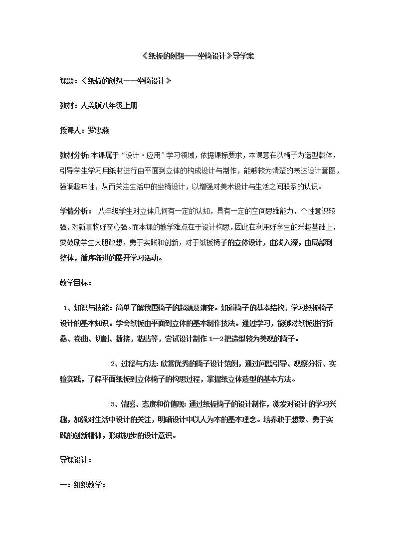 初中美术人美版 八年级下册 15综合练习第1页