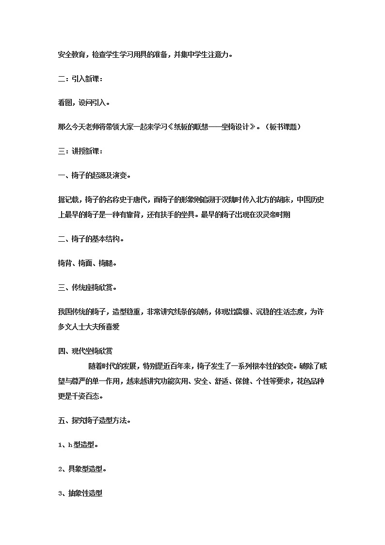 初中美术人美版 八年级下册 15综合练习第2页