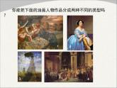 初中美術(shù)人美版 八年級(jí)下冊(cè) 3兩個(gè)外國(guó)美術(shù)流派 課件