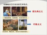 初中美術(shù)人美版 八年級(jí)下冊(cè) 3兩個(gè)外國(guó)美術(shù)流派 課件