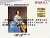 初中美術(shù)人美版 八年級(jí)下冊(cè) 3兩個(gè)外國(guó)美術(shù)流派 課件
