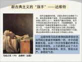 初中美術(shù)人美版 八年級(jí)下冊(cè) 3兩個(gè)外國(guó)美術(shù)流派 課件