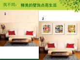 初中美術(shù)人美版 八年級下冊 9墻壁小飾物（河南） 2 課件