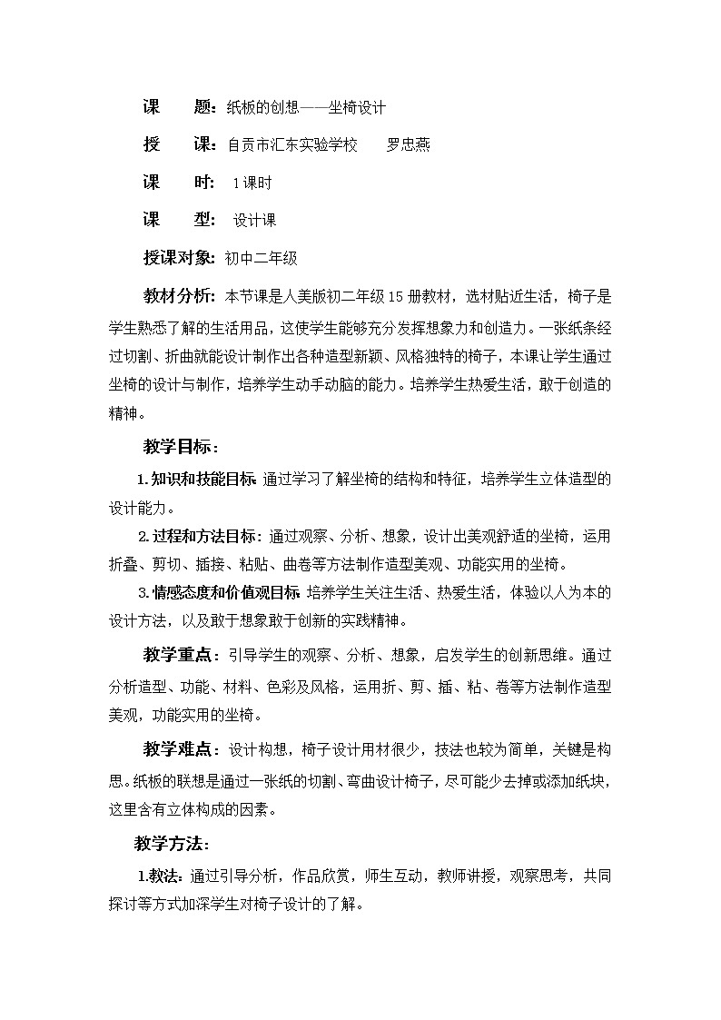 初中美术人美版 八年级下册 15综合练习第1页