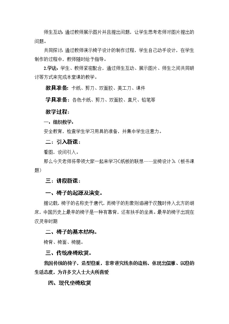 初中美术人美版 八年级下册 15综合练习第2页
