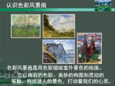 初中美術(shù)人美版 八年級(jí)下冊(cè) 8色彩風(fēng)景畫(huà) 1 課件
