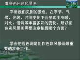 初中美術(shù)人美版 八年級(jí)下冊(cè) 8色彩風(fēng)景畫(huà) 1 課件
