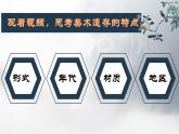 初中美术人美版 八年级下册 9关注身边的美术遗存 课件