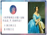 初中美術(shù)人美版 八年級(jí)下冊(cè) 3兩個(gè)外國(guó)美術(shù)流派 1 課件