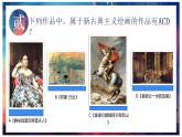 初中美術(shù)人美版 八年級(jí)下冊(cè) 3兩個(gè)外國(guó)美術(shù)流派 1 課件