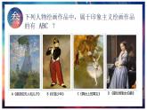 初中美術(shù)人美版 八年級(jí)下冊(cè) 3兩個(gè)外國(guó)美術(shù)流派 1 課件