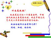 初中美術(shù)人美版 八年級下冊 5一版多色版畫 課件