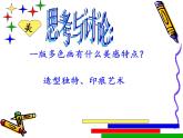 初中美術(shù)人美版 八年級下冊 5一版多色版畫 課件