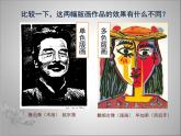 初中美術(shù)人美版 八年級下冊 4單色版畫 課件