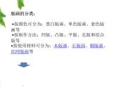 初中美術(shù)人美版 八年級下冊 4單色版畫 課件