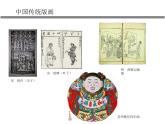 初中美術(shù)人美版 八年級下冊 4單色版畫 1 課件