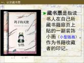 初中美術(shù)人美版 八年級下冊 6藏書票 3 課件