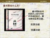 初中美術(shù)人美版 八年級下冊 6藏書票 3 課件