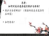 初中美術(shù)人美版 八年級(jí)下冊(cè) 12美術(shù)遺存的保護(hù)與傳承（河南） 1 課件