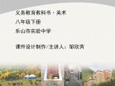 初中美術(shù)人美版 八年級下冊 10傳統(tǒng)民居的藝術(shù)魅力 1 課件